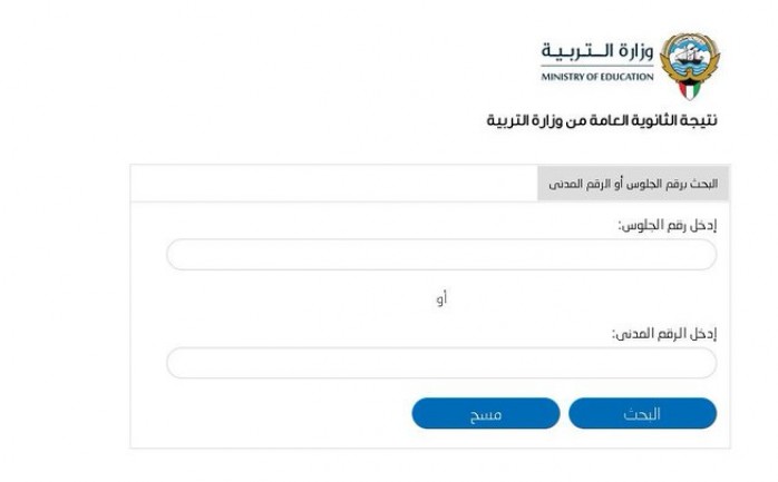 moe.edu.kw المربع الإلكتروني: رابط نتائج الثانوية العامة الكويت 2022 عبر موقع وزارة التربية والتعليم الكويتية