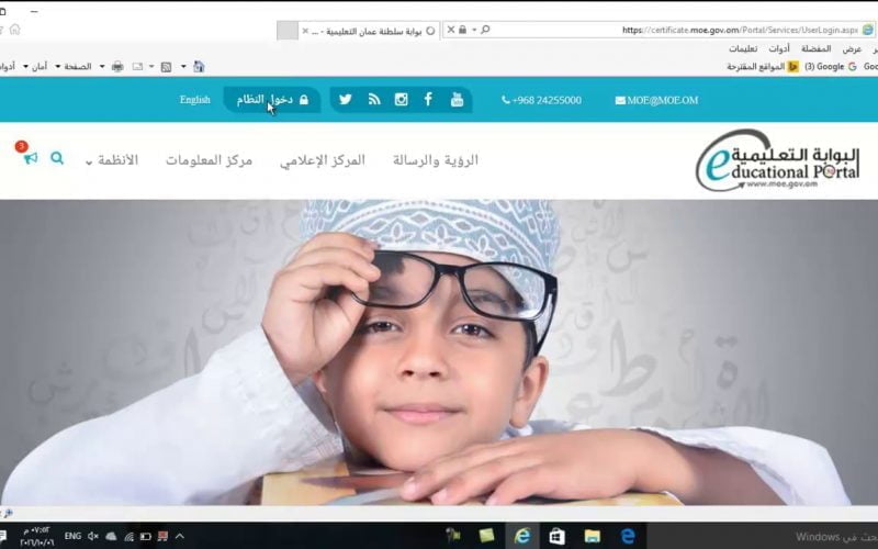 البوابة التعليمية سلطنة عمان home moe gov om تسجيل دخول