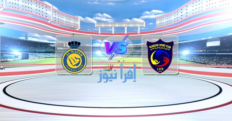 موعد مباراة النصر والحزم القادمة الخميس في الدوري السعودي والقنوات الناقلة