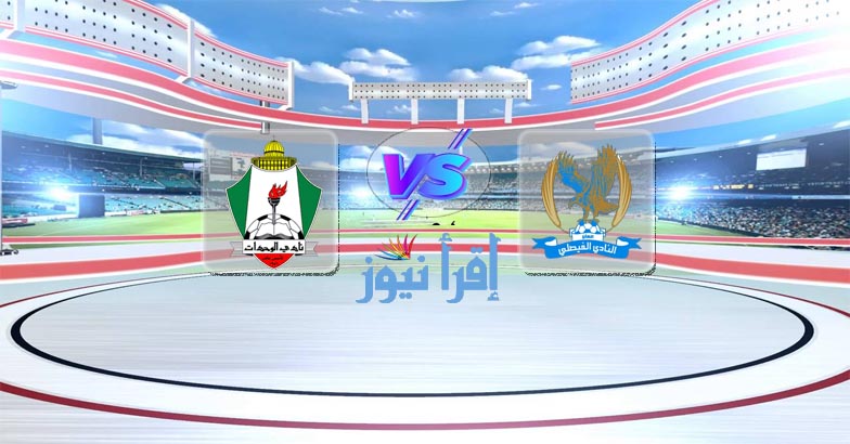 موعد مباراة الفيصلي والوحدات القادمة السبت في الدوري الأردني والقنوات الناقلة