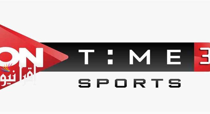 تردد قناة أون تايم سبورت 3 on time sport الجديد 2022 الناقلة لألعاب البحر المتوسط