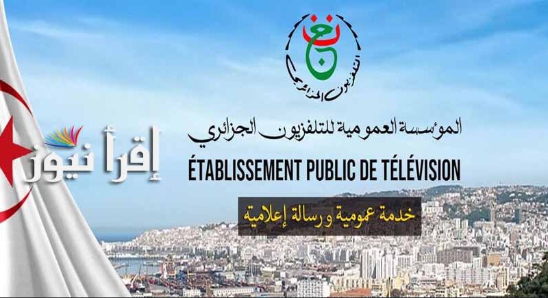 تردد القنوات الجزائرية الناقلة لألعاب البحر الأبيض المتوسط Algerie 4 TV -القناة السادسة الجزائرية 6 TV
