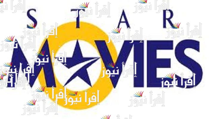 ضبط إشارة تردد قناة ستار موفيز 2022 Star movies علي نايل سات
