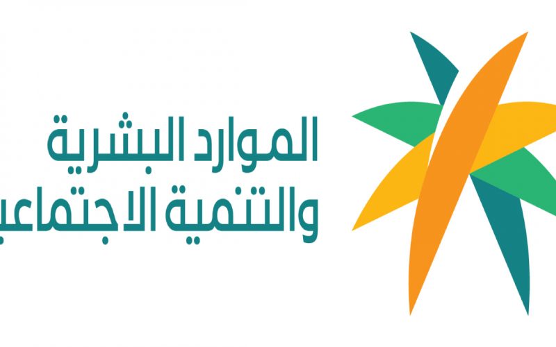 وزارة الموارد البشرية والتنمية الاجتماعية حجز موعد مكتب العمل في السعودية… الاستعلام عن موعد مسبق بالخطوات