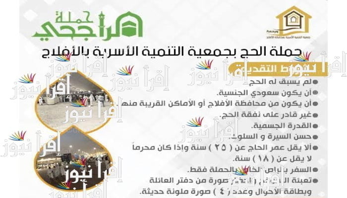 خطوات التسجيل في حملة الراجحي للحج في السعودية 1443 عبر alrajhihaj.com | شروط التقديم في حملة الراجحي