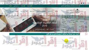 enjazit com sa منصة خدمات التأشيرات الإلكترونية ( إنجاز ) رابط الاستعلام عن تأشيرة السعودية برقم الجواز