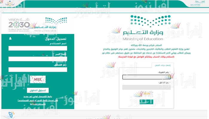 نظام نور ولي الامر تسجيل دخول 1443 الاستعلام عن نتائج الطلاب برقم الهوية noor.moe.gov.sa