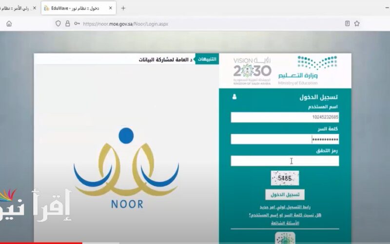 رابط noor.moe.gov.sa 1443 نتائج نظام نور برقم الهوية 1443 – 2022 جميع المراحل نتائج الطلاب في السعودية