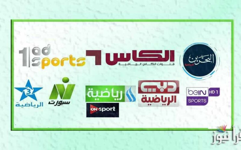 بمشاركة عربية.. القنوات المفتوحة الناقلة لكأس العالم للاندية لكرة اليد 2022 سوبر جلوب