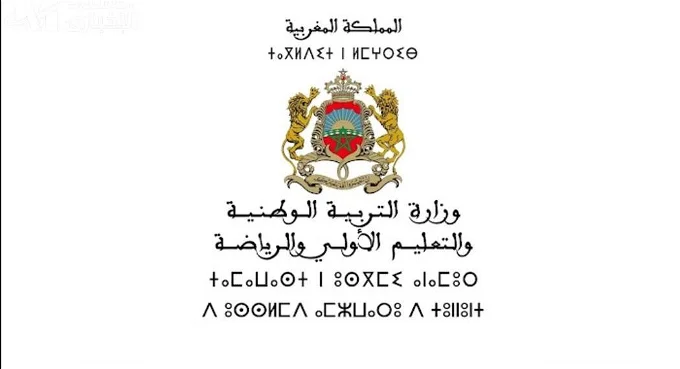 رابط نتائج الجهوي 2023 أولى باك جميع الشعب bac.men.gov.ma وزارة التربية الوطنية المغربية
