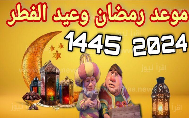” استطلاع هلال رمضان ” موعد أول أيام شهر رمضان 2024 – 1445 في مصر والدول العربية