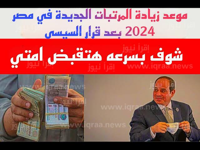 ” 6000 جنيه ” موعد تطبيق زيادة الحد الأدني للأجور للعاملين 2024 في مصر