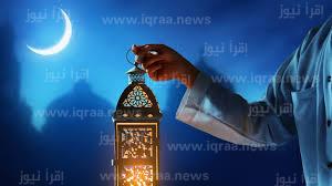 موعد شهر رمضان 2024 في مصر