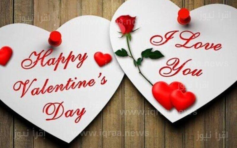 Valentine’s Day…موعد عيد الحب 2024 واجمل رسائل التهنئة